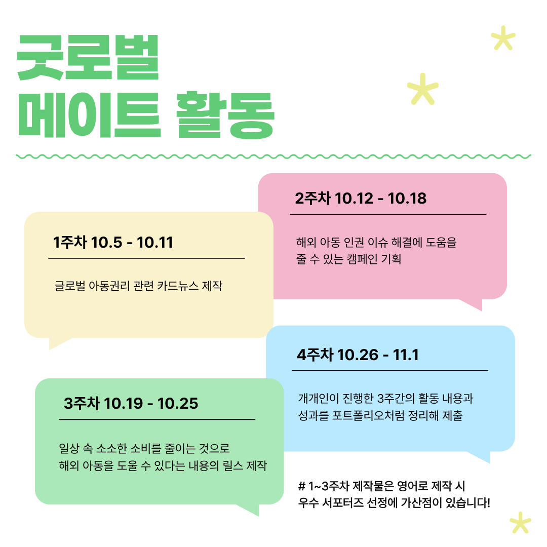 [굿네이버스 서울북부] '굿로벌 메이트' 모집