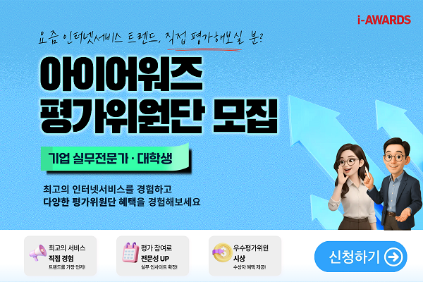 2026 아이어워즈 평가위원단 모집