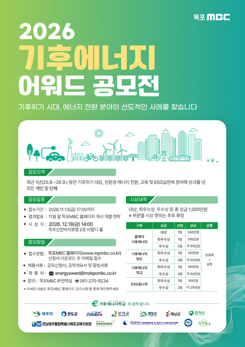 2026 기후에너지 어워드