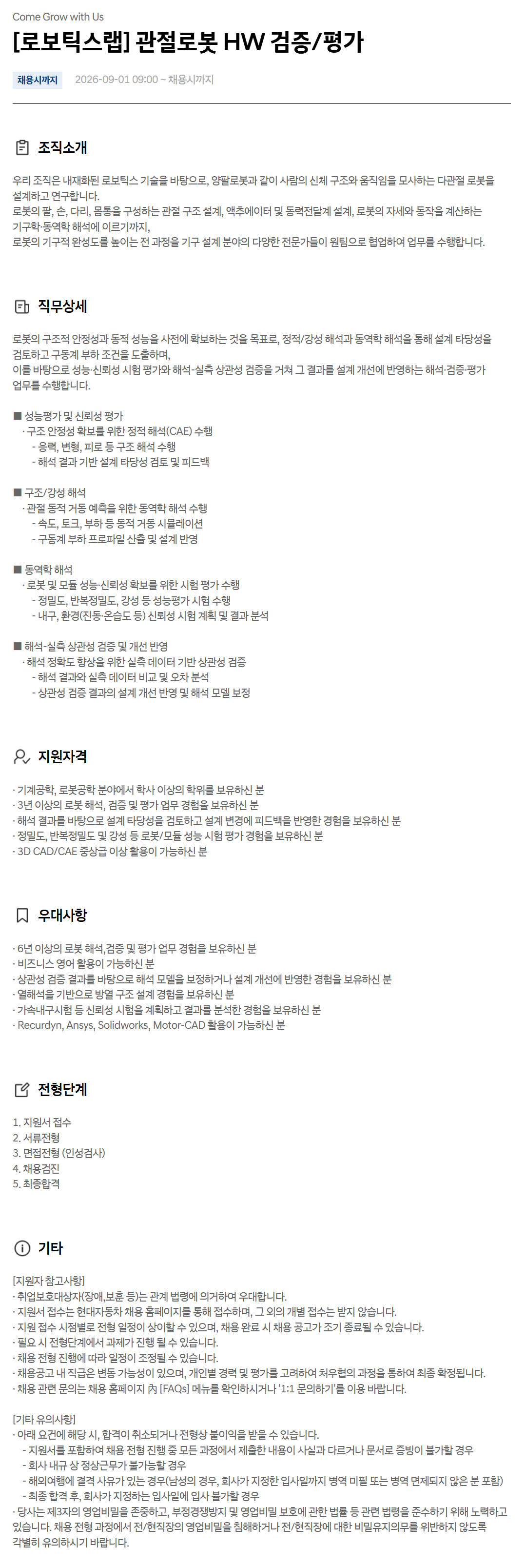 [현대자동차] [로보틱스랩] 관절로봇 HW 검증/평가