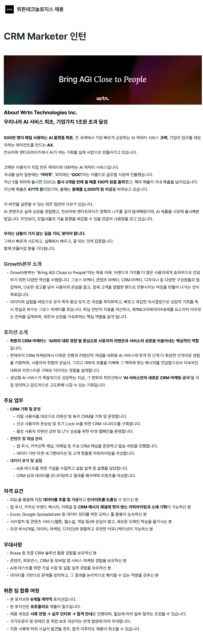 CRM Marketer 인턴