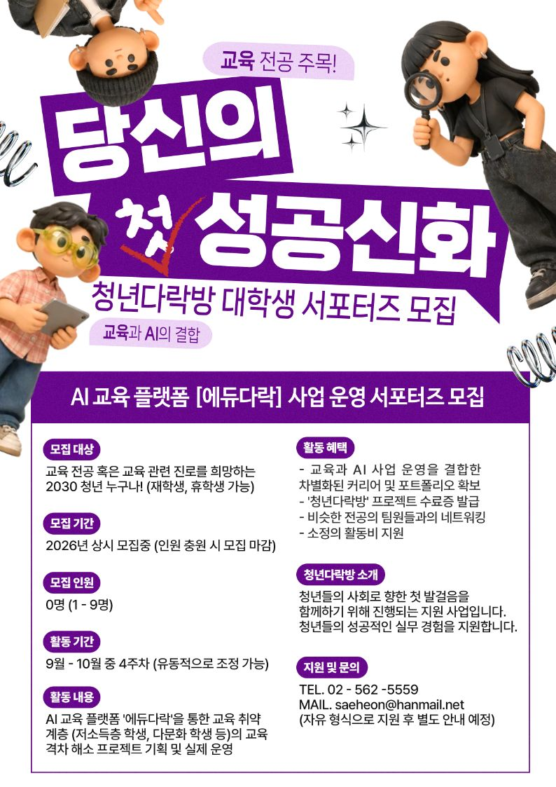 [청년다락방] 2026 청년다락방 대학생 서포터즈 1기 모집