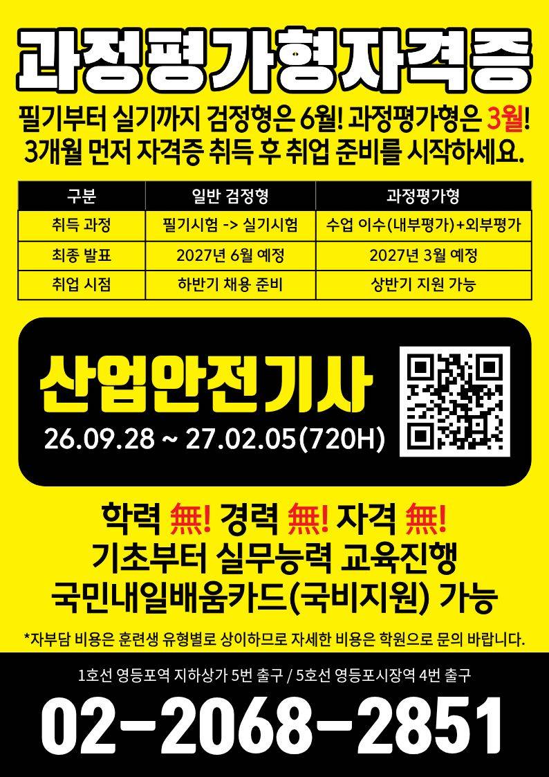 [27년 1회대비] 과정평가형 산업안전기사 자격증 취득과정