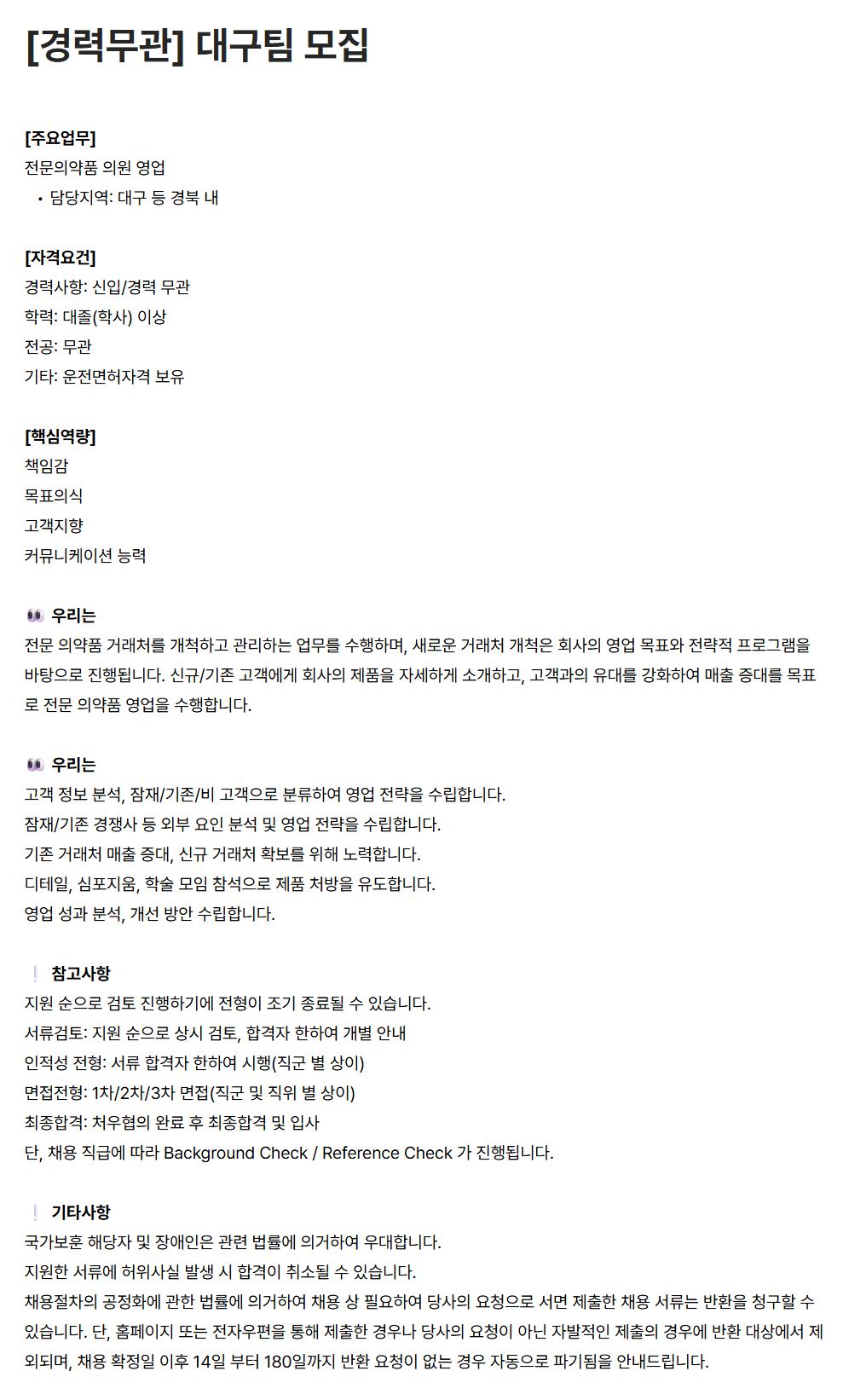 [유영제약] [경력무관] 대구팀 모집