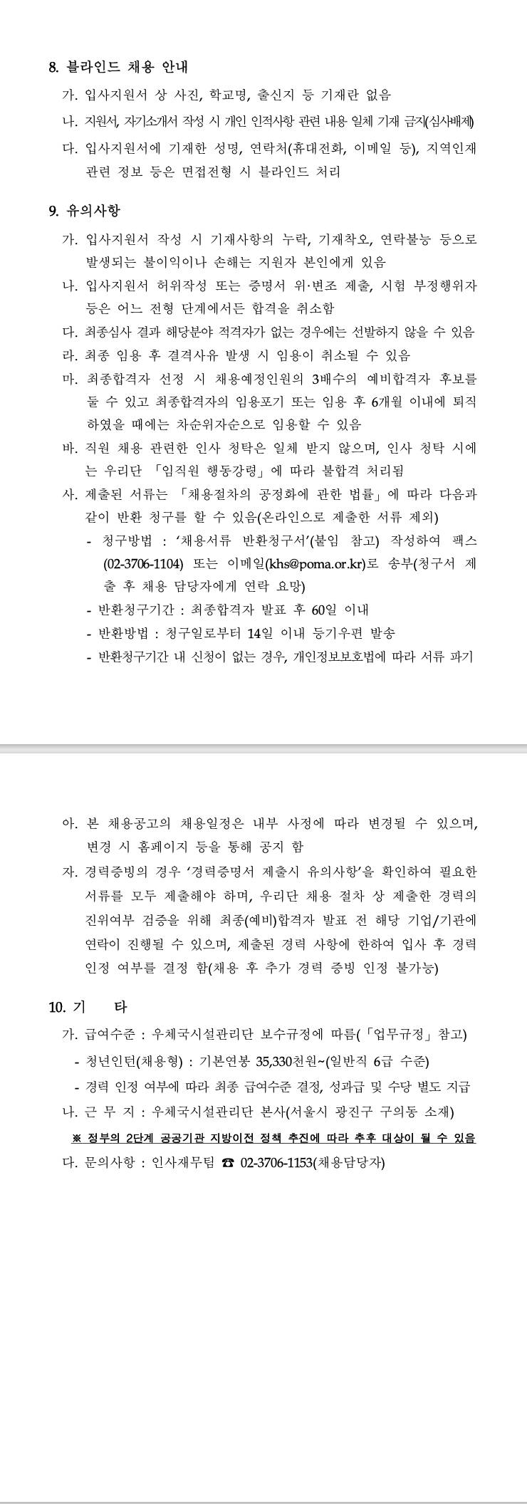 [우체국시설관리단] 2026년 신규직원(청년인턴-채용형-부동산) 채용 공고