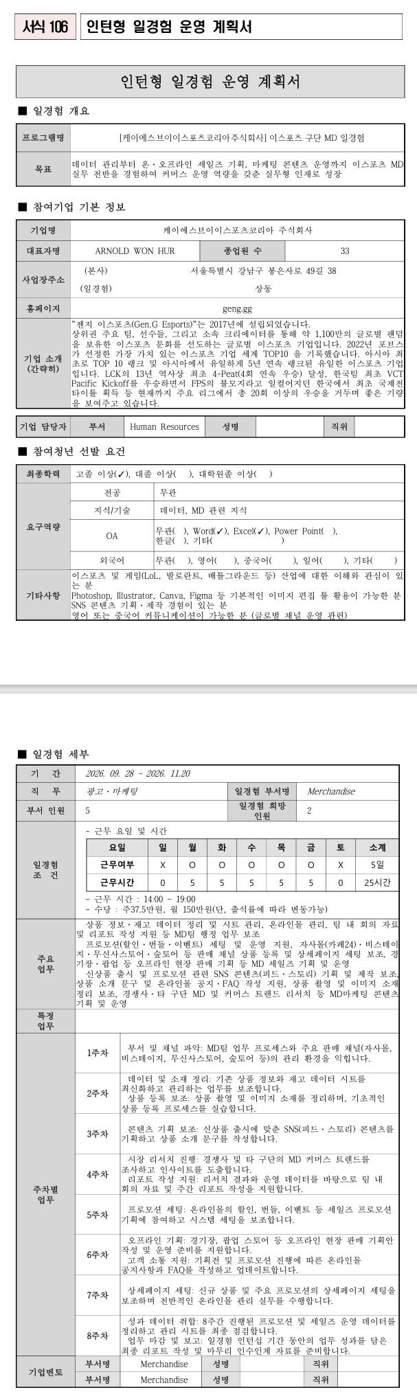 [케이에스브이이스포츠코리아주식회사] 이스포츠 구단 MD 일경험