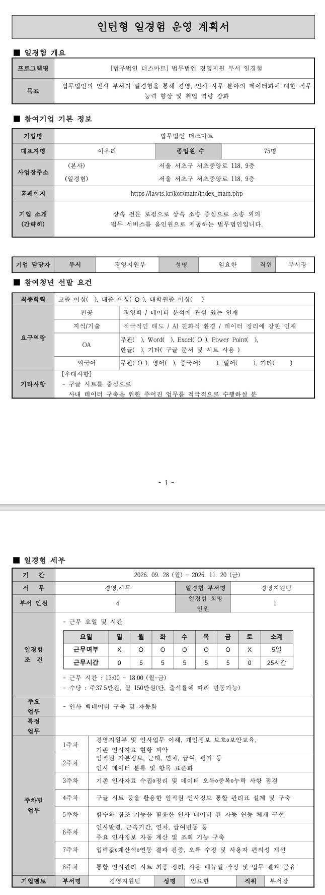 [법무법인 더스마트] 법무법인 경영지원 부서 일경험