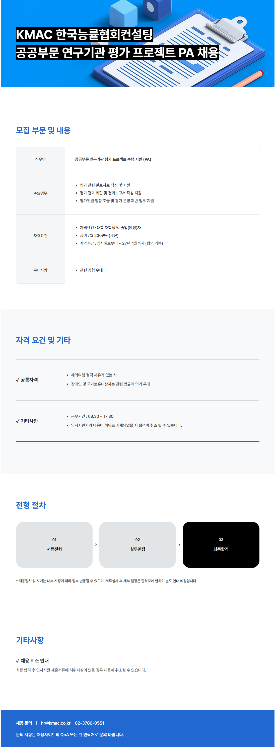 [한국능률협회컨설팅] 공공부문 연구기관 평가 프로젝트 운영 지원