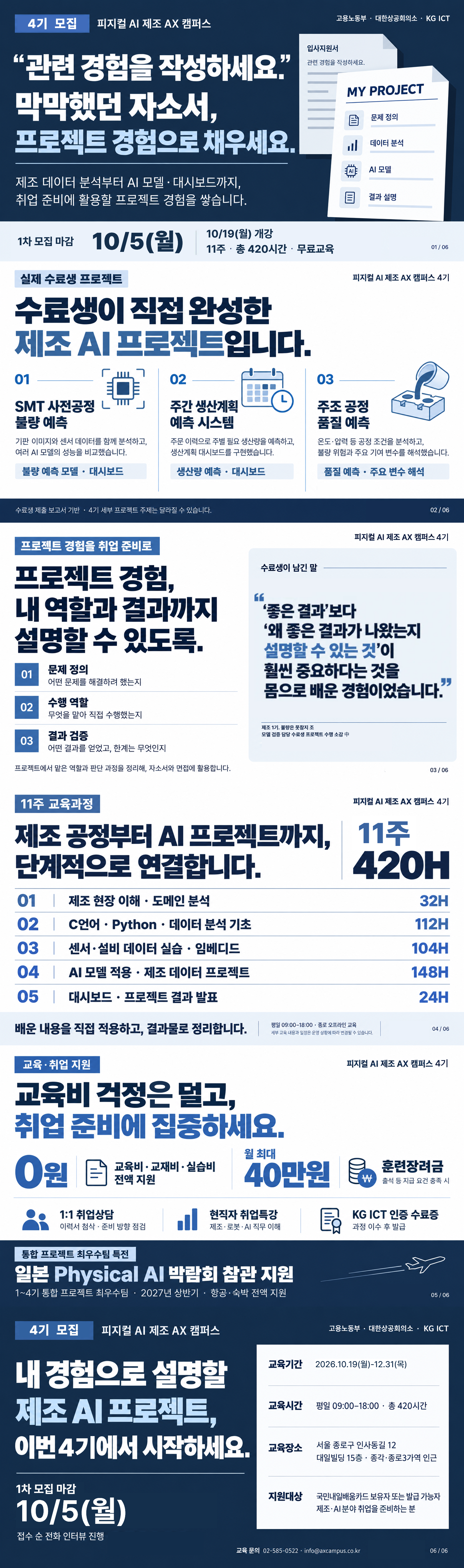 [KG] 피지컬AI 제조 AX 캠퍼스 4기 모집