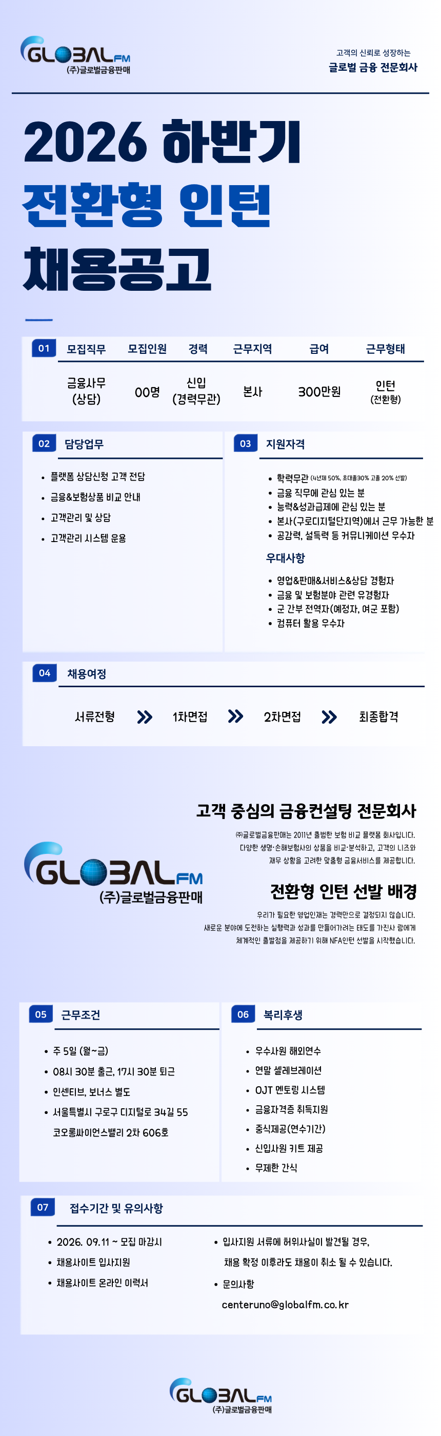 2026 하반기 신입 전환형인턴 1기