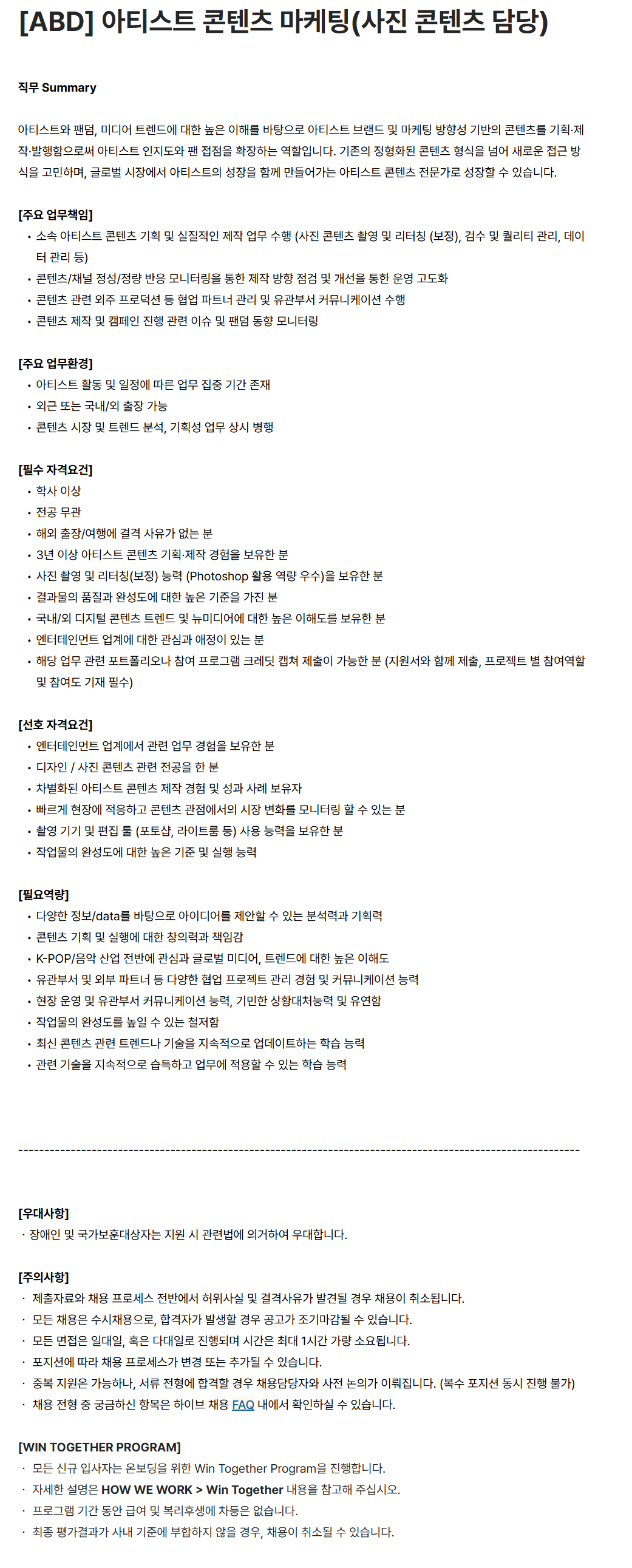 [ABD] 아티스트 콘텐츠 마케팅(사진 콘텐츠 담당)