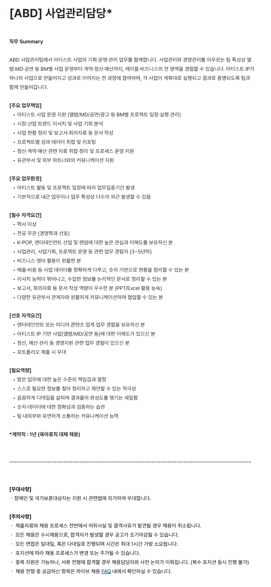 [ABD] 사업관리담당