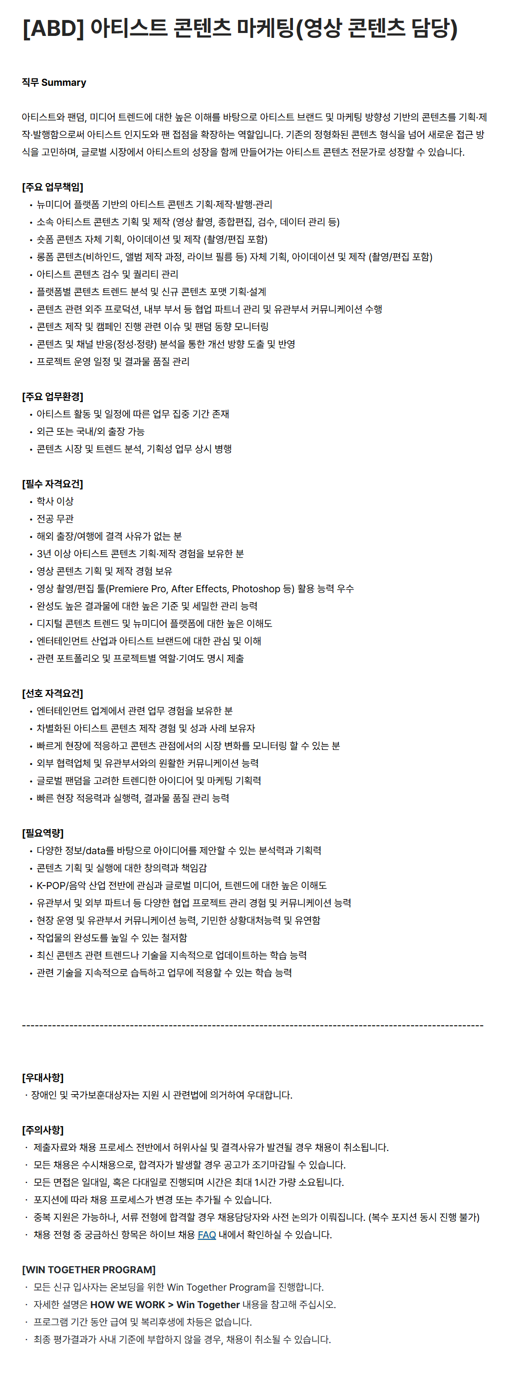 [ABD] 아티스트 콘텐츠 마케팅(영상 콘텐츠 담당)