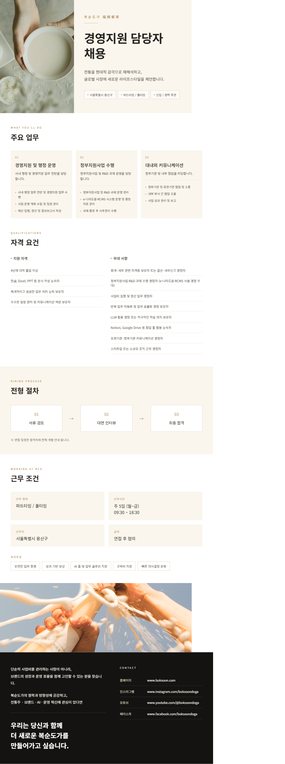 Business Operations Assistant 채용