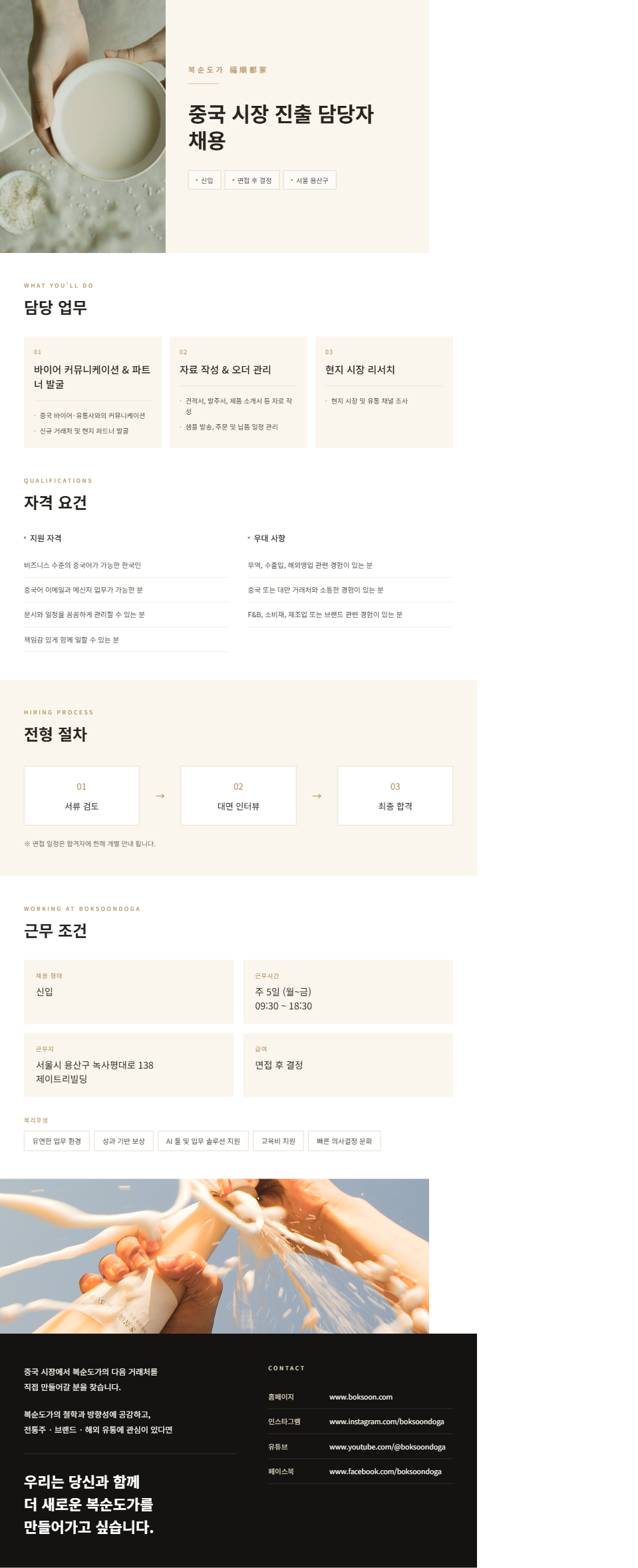 중국 시장 진출 담당자 채용