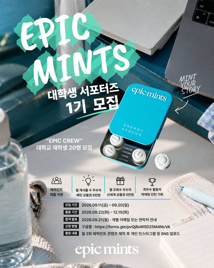 에픽민트 서포터즈 EPIC CREW 1기 모집