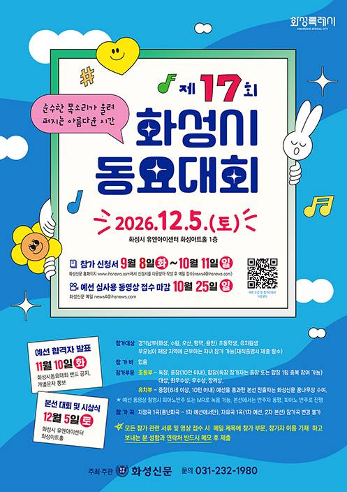제17회 화성시동요대회