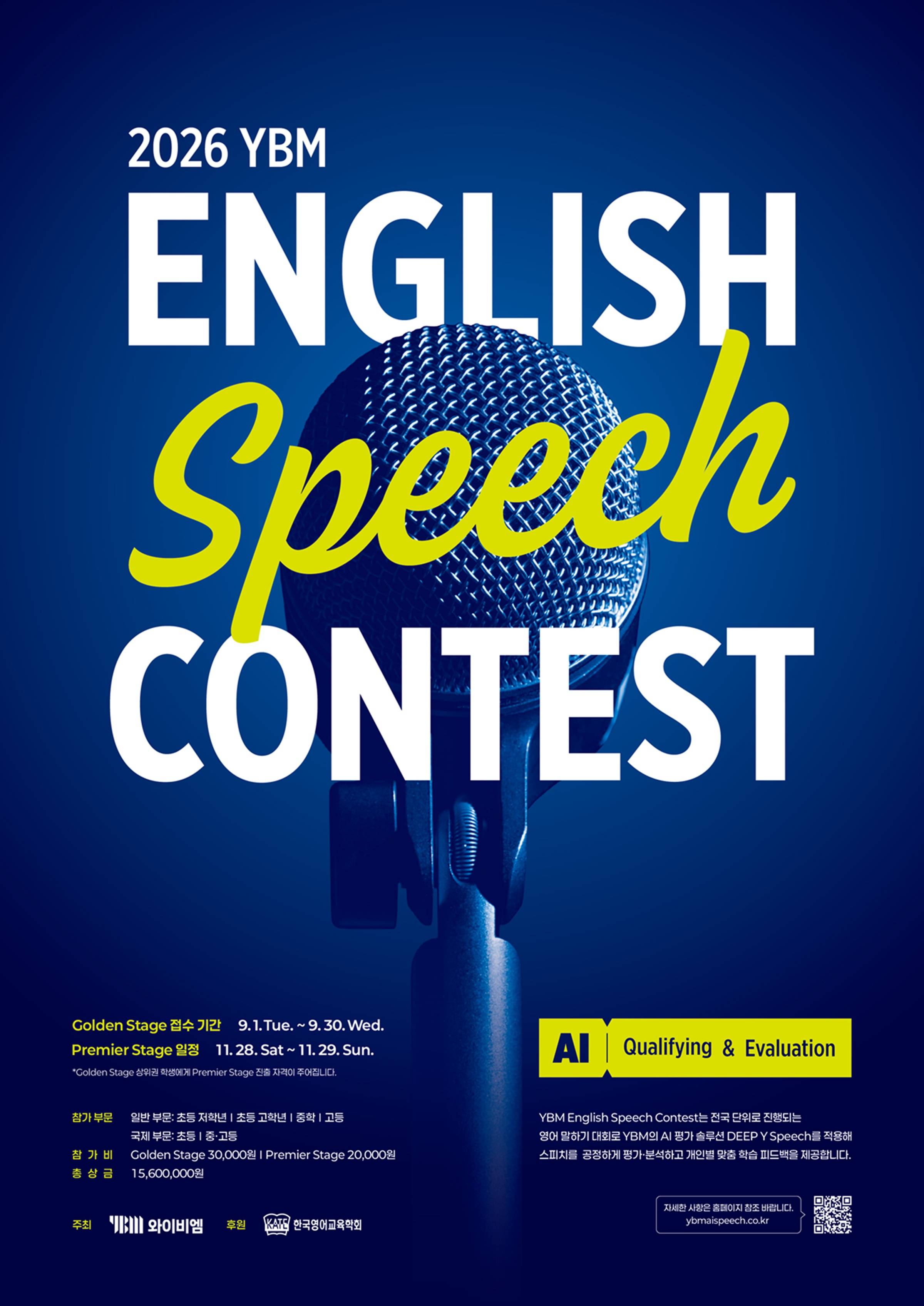 2026 YBM English Speech Contest