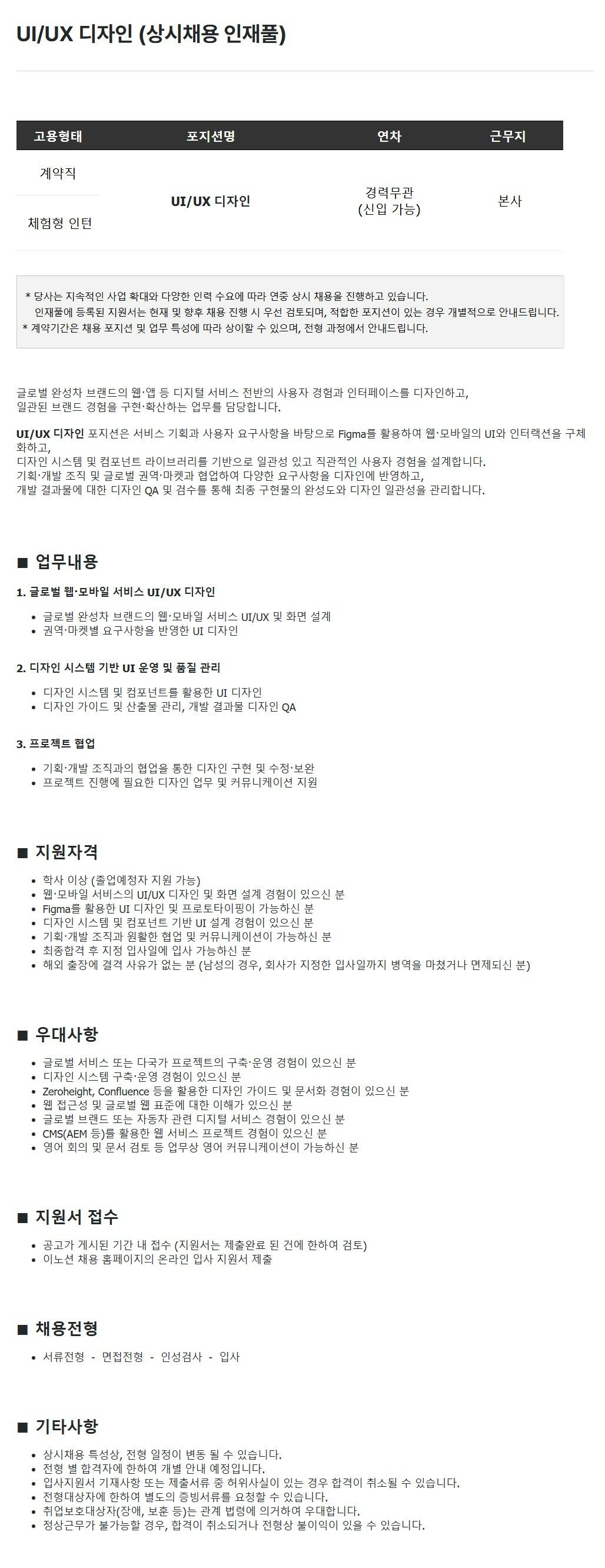 [이노션] UI/UX 디자인 체험형 인턴 (상시채용 인재풀)