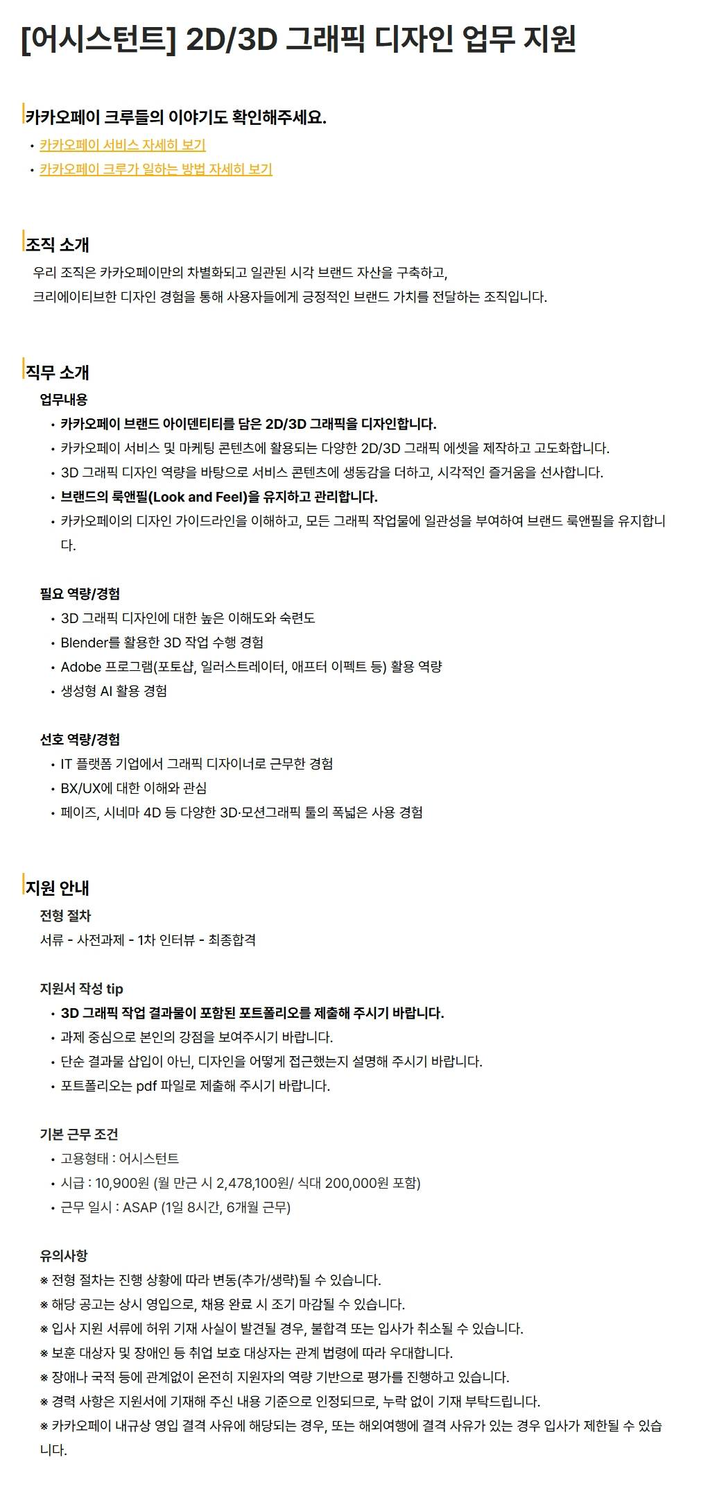 [카카오페이] [어시스턴트] 2D/3D 그래픽 디자인 업무 지원