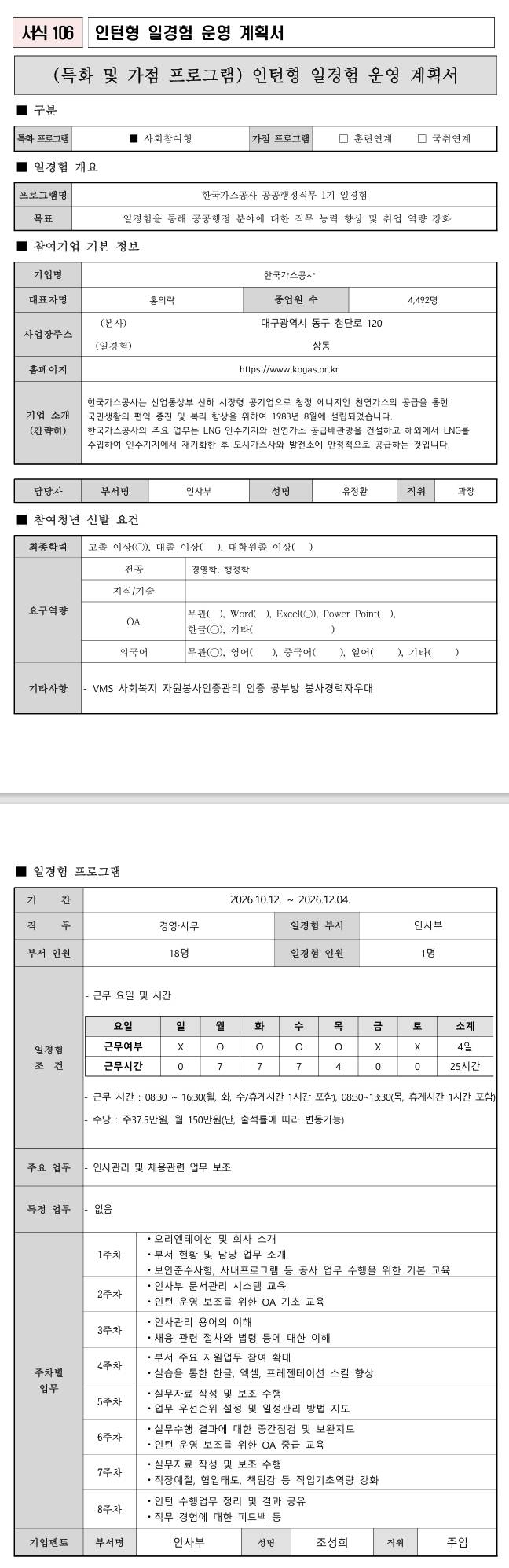 [한국가스공사] 공공행정직무 1기 일경험 (사회참여형)