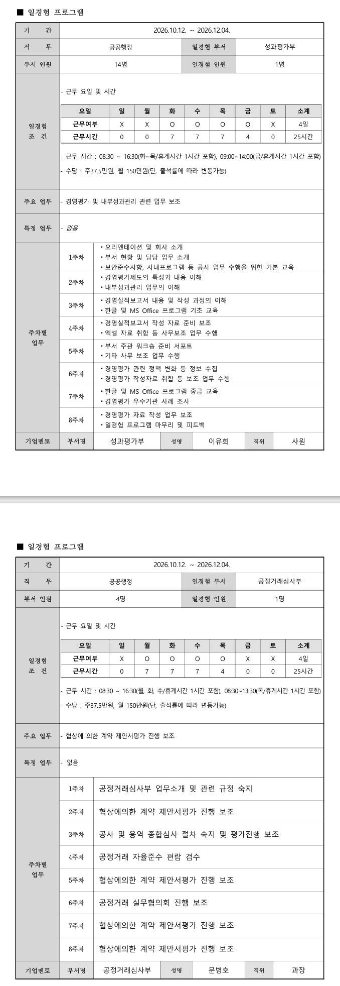 [한국가스공사] 공공행정직무 1기 일경험 (사회참여형)