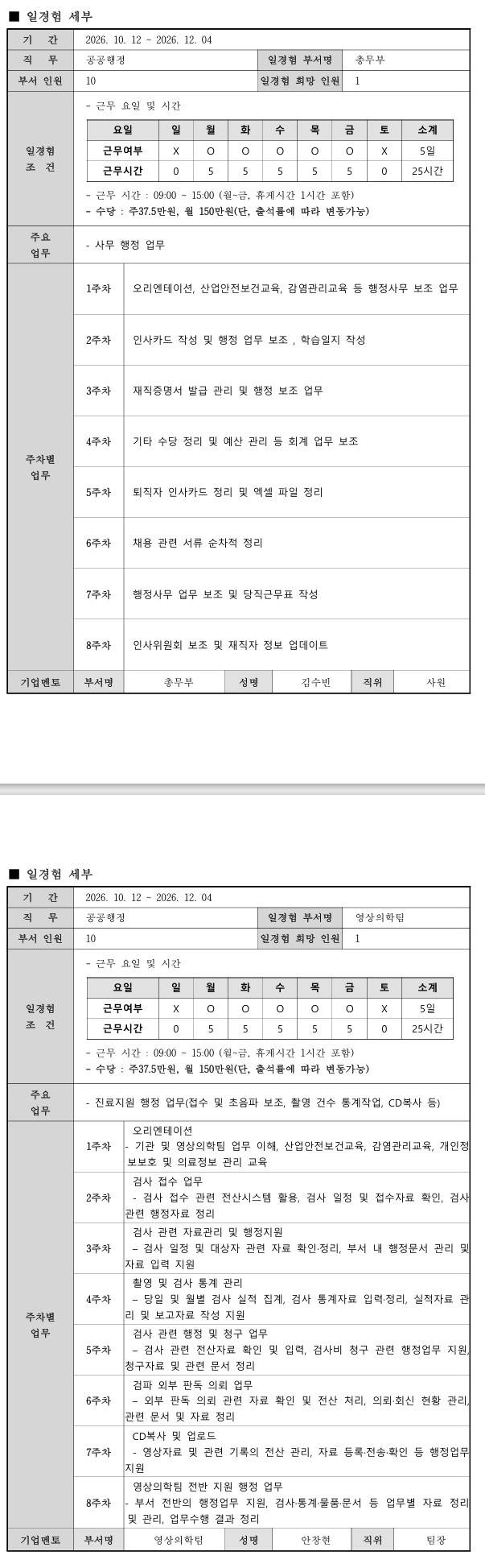 [포항의료원] 공공행정직무 3기 일경험 (사회참여형)