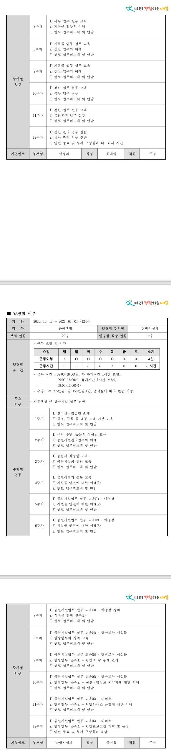 [국립공원공단] (설악산국립공원사무소) 2026 공공행정 프로그램_4차