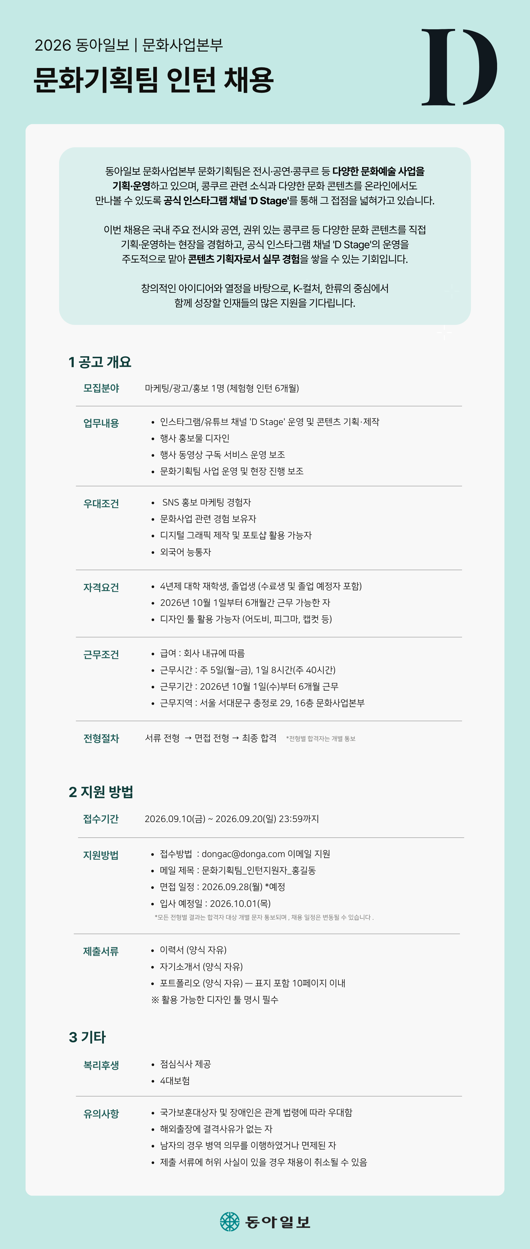 [동아일보] 문화사업본부 문화기획팀 인턴