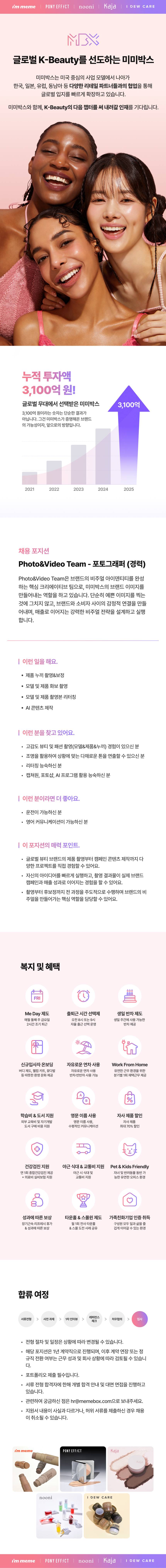 [미미박스] 뷰티 포토그래퍼 (경력)