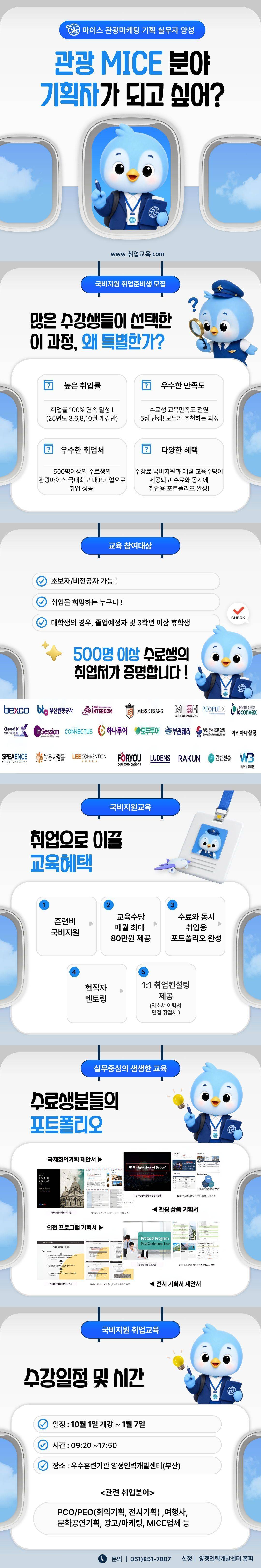 [취업연계] 글로벌 관광·MICE 기획 실무자 양성과정