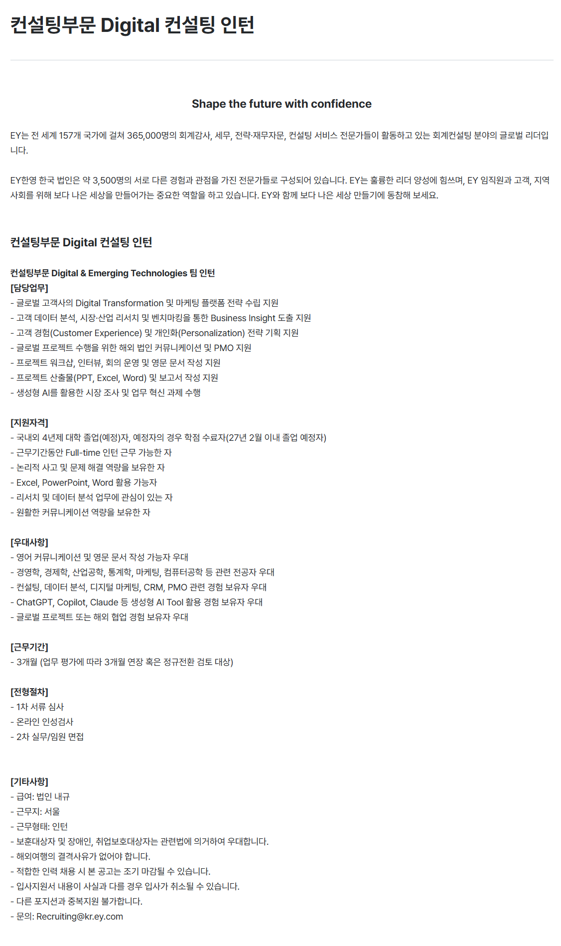 [EY한영] 컨설팅부문 Digital 컨설팅 인턴