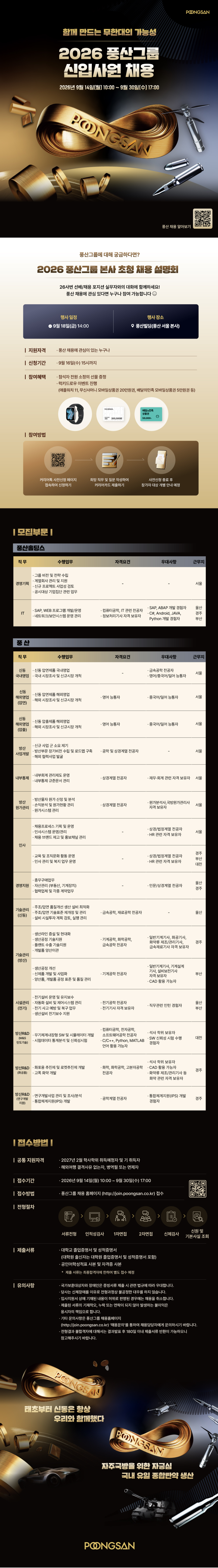 [풍산] 2026 신입사원 채용