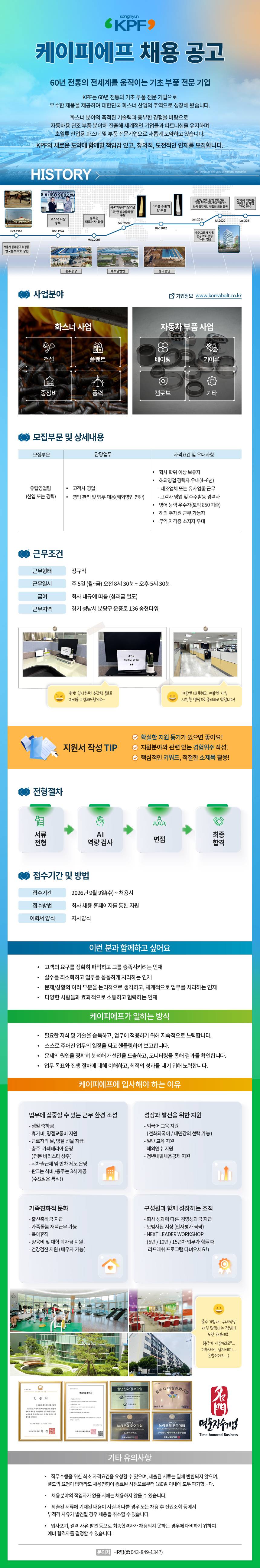 [케이피에프] 유럽영업팀(신입 또는 경력) 모집
