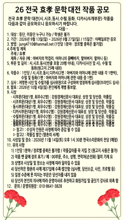 [강원경제신문사] 26 전국 효孝 문학 대전 작품 공모