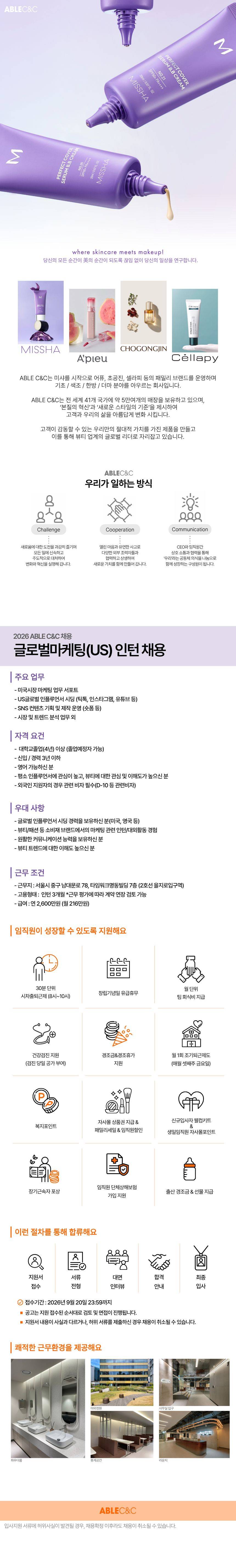 [ABLE C&C] 글로벌 마케팅 인턴 채용(US)