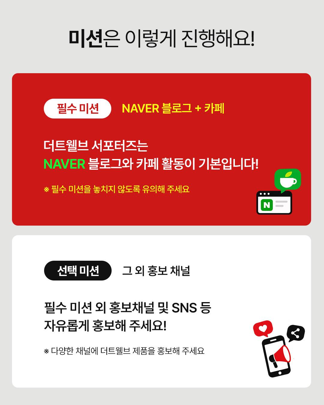 [더트웰브] 공식 서포터즈 '더트웰버 4기' 모집