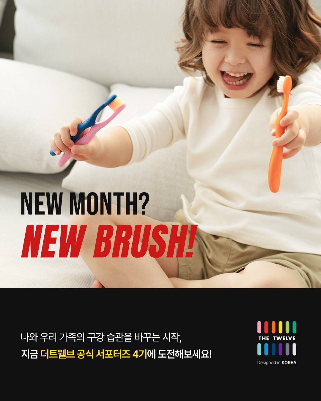 [더트웰브] 공식 서포터즈 '더트웰버 4기' 모집