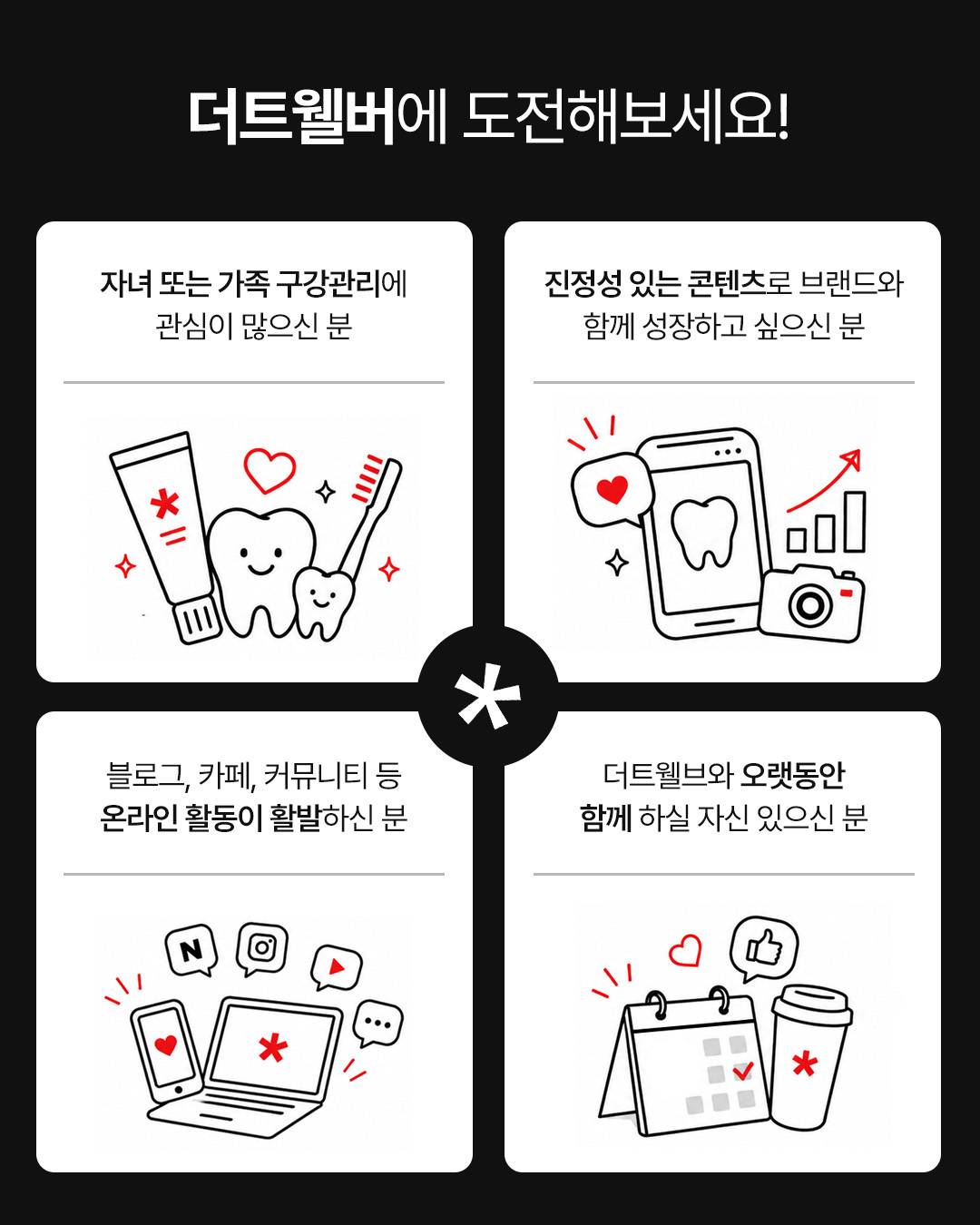 [더트웰브] 공식 서포터즈 '더트웰버 4기' 모집