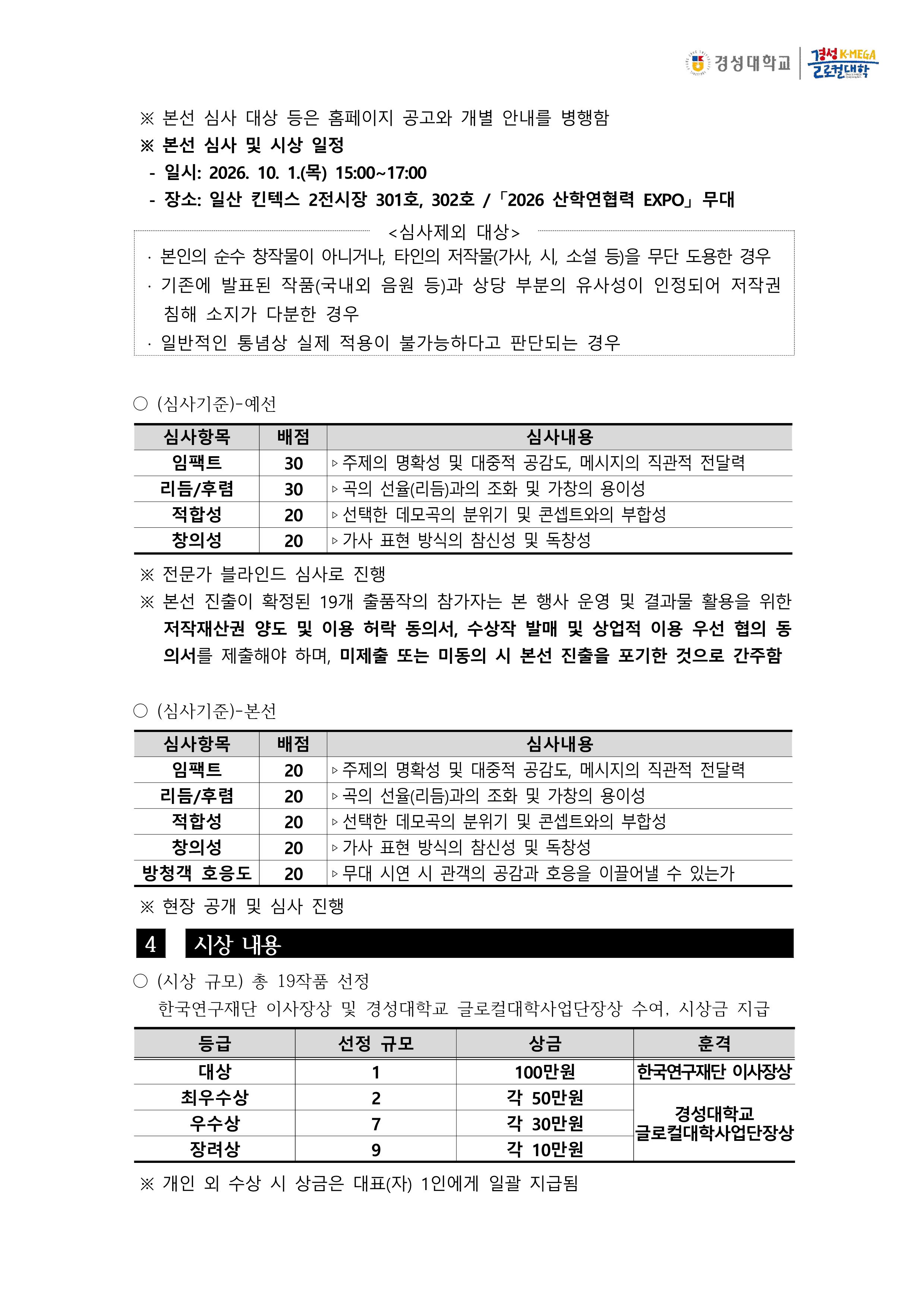 K-MEGA LYRICS Challenge 공모전 공고