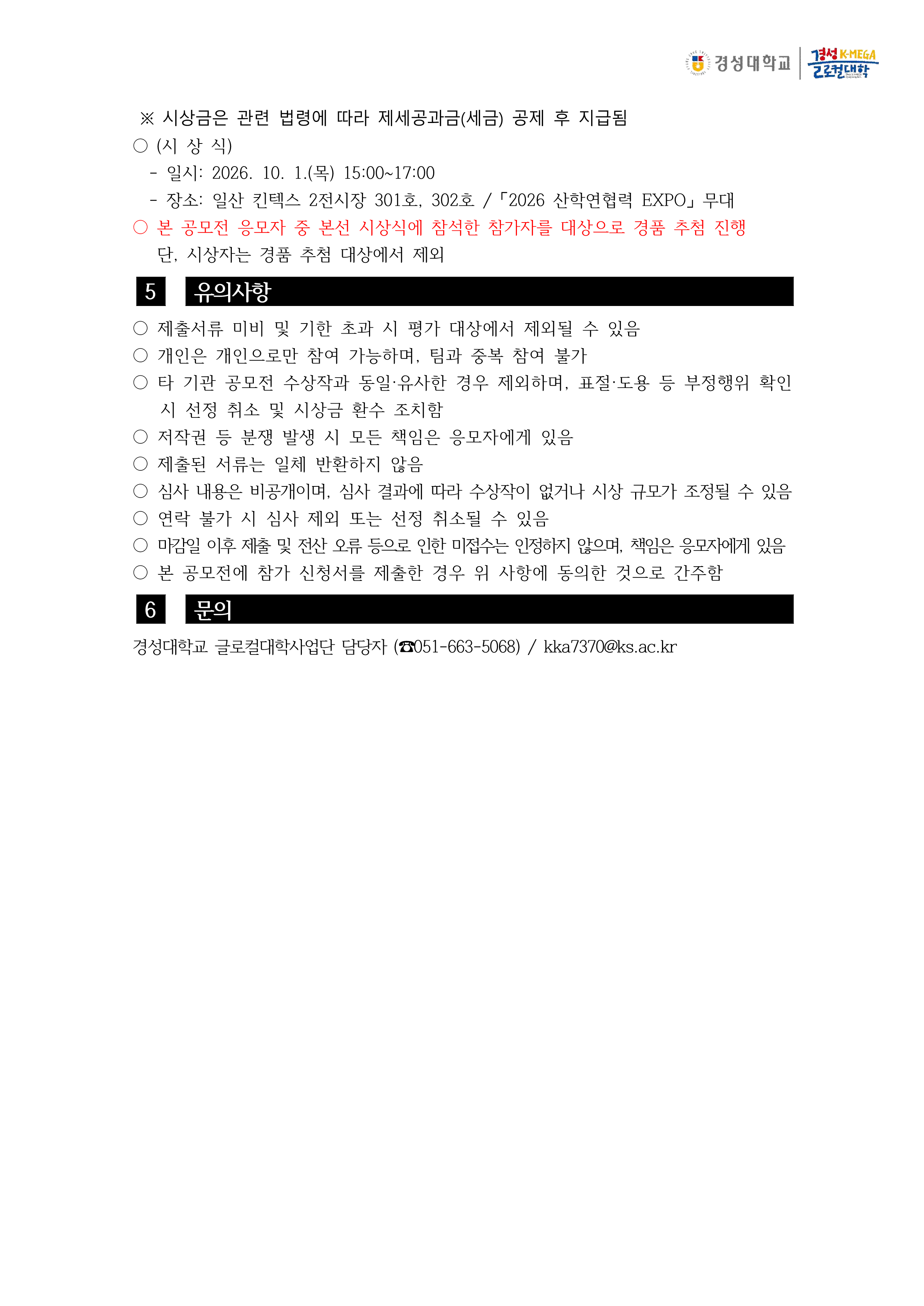K-MEGA LYRICS Challenge 공모전 공고