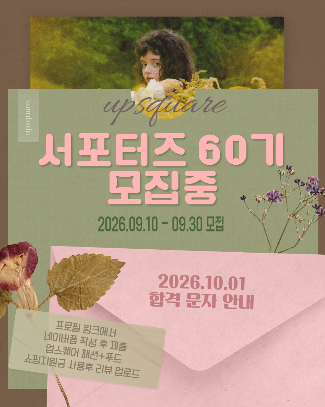 [업스퀘어] 업스프렌즈 60기 모집