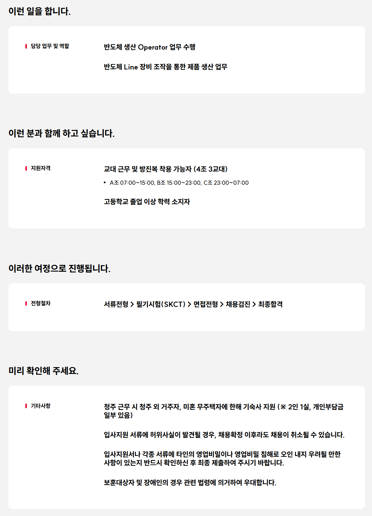 [SK키파운드리] 제조 Operator(전임직) 신입 모집