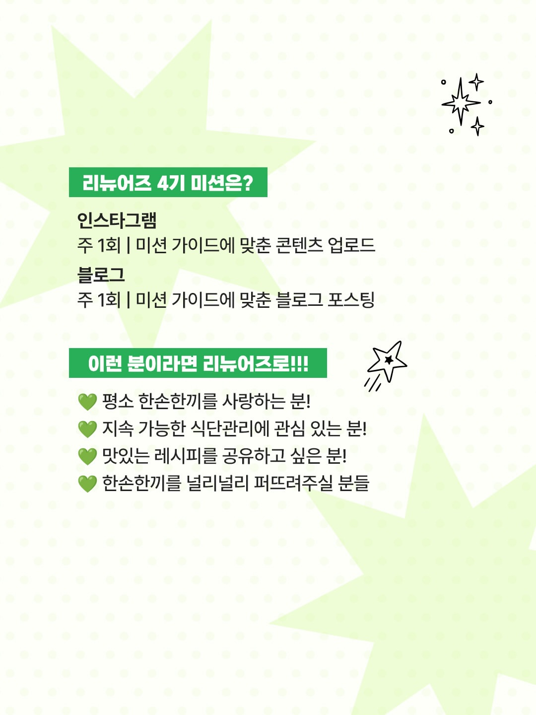 [한손한끼] 리뉴어즈 4기 모집