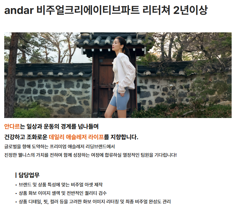 andar 비주얼크리에이티브파트 리터쳐 2년이상 채용