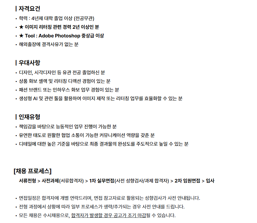andar 비주얼크리에이티브파트 리터쳐 2년이상 채용