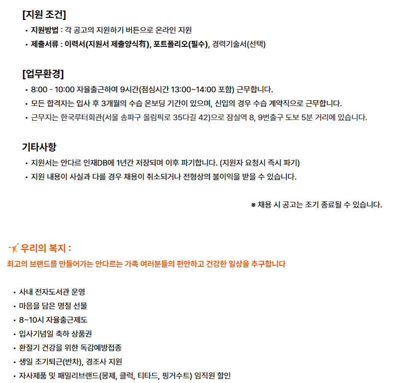 andar 비주얼크리에이티브파트 리터쳐 2년이상 채용
