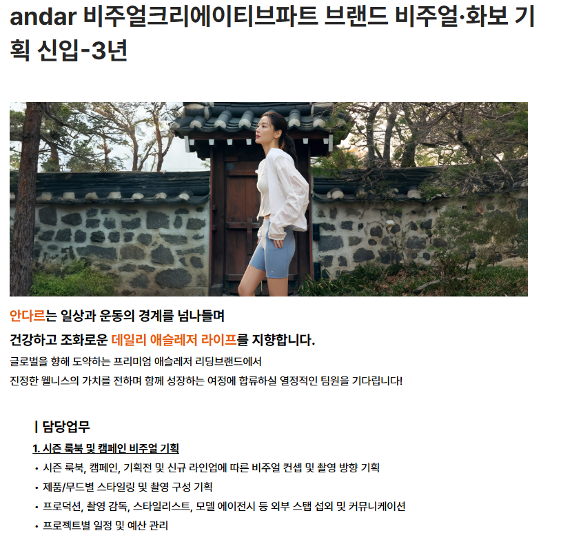andar 비주얼크리에이티브파트 브랜드 비주얼·화보 기획 신입-3년 채용