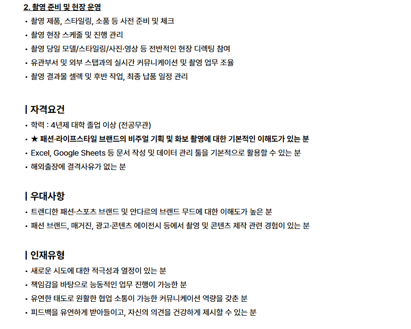andar 비주얼크리에이티브파트 브랜드 비주얼·화보 기획 신입-3년 채용