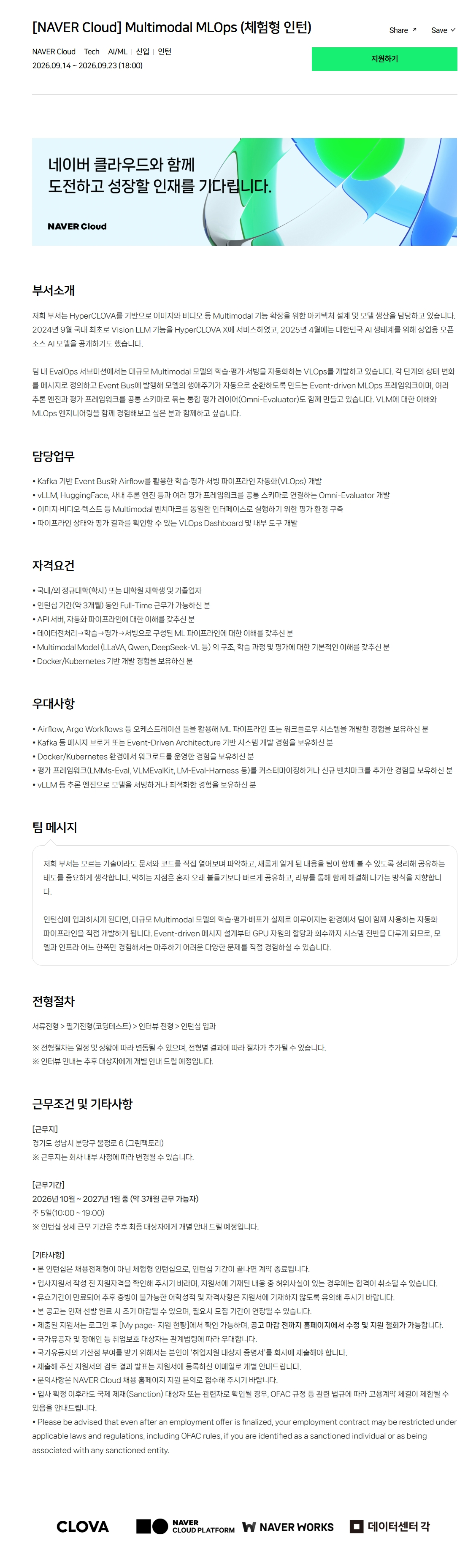 [NAVER Cloud] Multimodal MLOps (체험형 인턴)